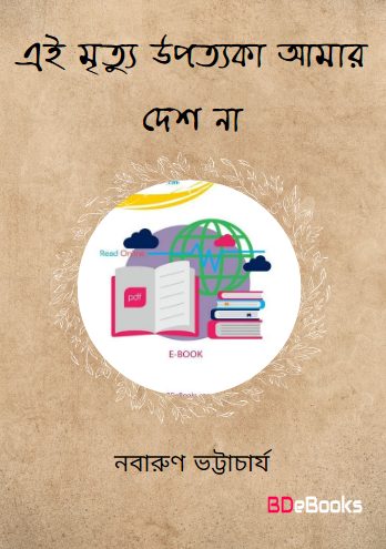 Ei mrityu upotyaka amar desh na