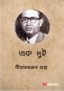 Ek dui By Nihar Rabjan Gupta