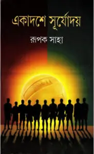 Ekadashe Suriyaday by Rupak Saha