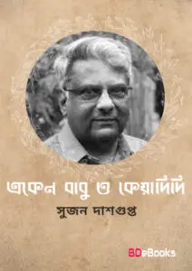 Ekenbabu O Keyadidi by Sujan Dasgupta