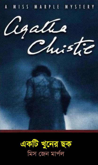 Ekti Khuner Chak