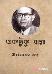 Ektuku Basa By Nihar Rabjan Gupta