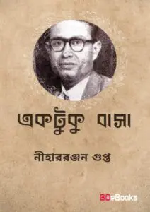 Ektuku Basa By Nihar Rabjan Gupta