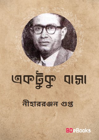 Ektuku Basa By Nihar Rabjan Gupta