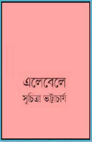 Ele Bele by Suchitra Bhattacharya