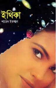 Ethika by Shahed Iqbal, book cover