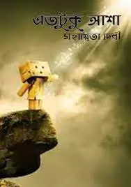 Etotuku Asha By Mahasweta Devi