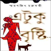 Etuku Brishti By Smaranjit Chakraborty