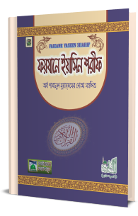 Faizane Yaseen Sharif by BDeBooks