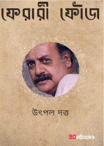 Ferari Fouj by Utpul dattu