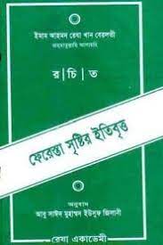 Fereshta Sristir Etibritto by Imam Ahmad Reza Khan