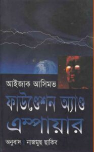 Foundation and Empire by Isaac Asimov
