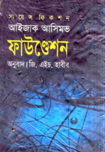 Foundation by Isaac Asimov