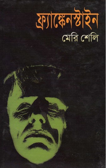 Frankenstein By Mary Shelley