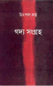 Gadya Sangraha Vol-1