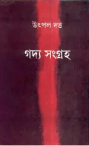 Gadya Sangraha Vol-1