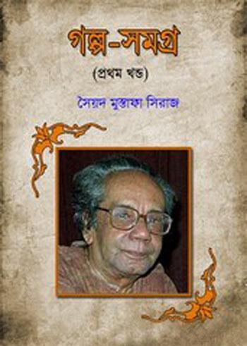 Galpo Samagra 1