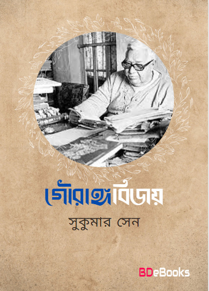 Gaurangabijaya by Sukumar Sen
