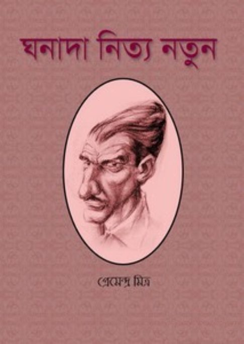 Ghanada Nitya