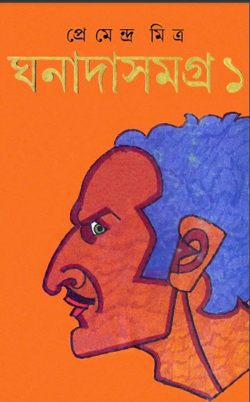 Ghanada Samagra 01