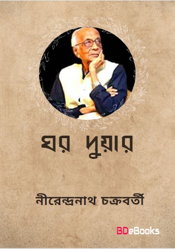 Ghar duar by Nirendranath Chakrabatry
