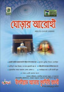 Ghorar Arohi