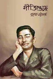 Giti Guccha by Sukanta Bhattacharya