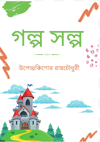 Golpo Solpo