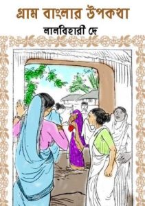 Gram Banglar Upokotha