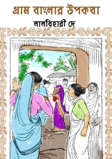 Gram Banglar Upokotha