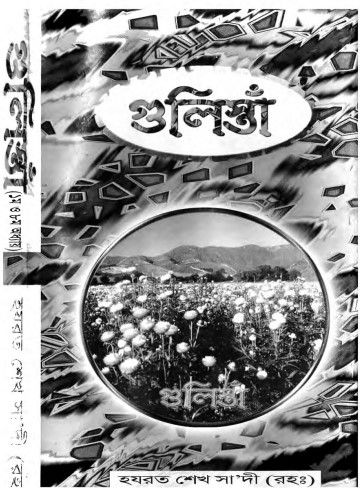 Gulistan By Hazrat Sheikh Saadi