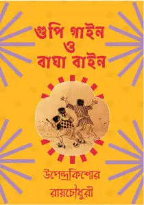 Gupi Gayen Bagha Bayen