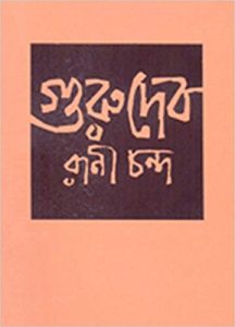 Gurudev by Rani Chanda, book cover