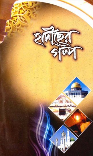 Hadicher Golpo