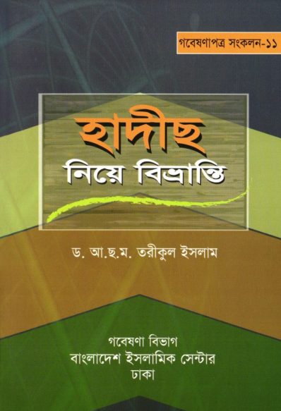 Hadis Nie Bivranti by Dr. A. G. M. Tariqul Islam