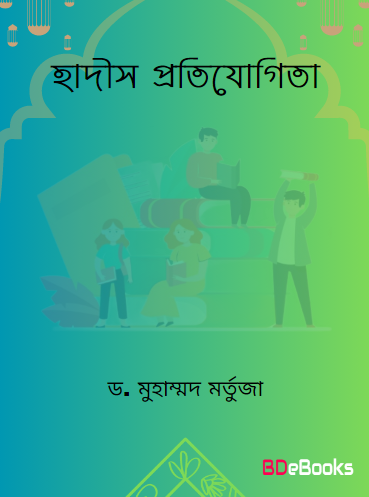 Hadis Protijogita by Dr. Muhammad Mortuza