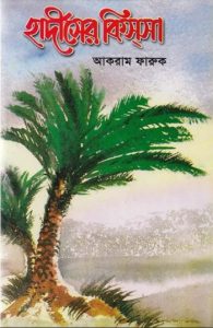 Hadiser Kissa by Akram Farooq