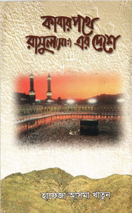 Hafeza Asma Khatun