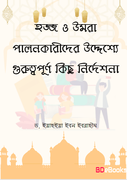 Hajj O Umrah Palonkarider Uddeshe Guruttopurno Kisu Nirdeshona by Dr. Yahya Ibn Ibrahim