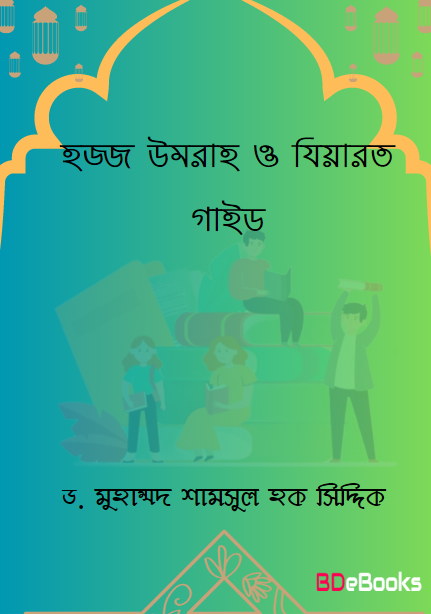 Hajj Umrah O Jiyarat Guide by Dr. Muhammad Shamsul Haque Siddique