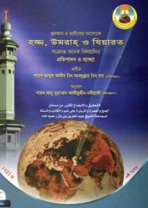 Hajj Umrah O Jiyarat by Abdul Aziz bin Abdullah bin Baz