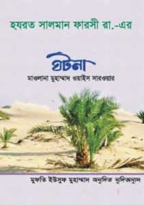 Hajrat Salman Farsi, book cover