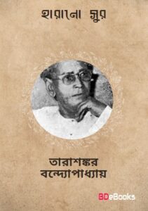 Harano Sur by Tarasankar Bandyopadhyay