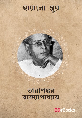 Harano Sur by Tarasankar Bandyopadhyay