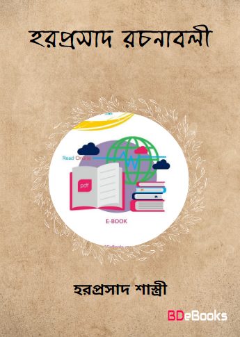 Haraprasad Rachanabali