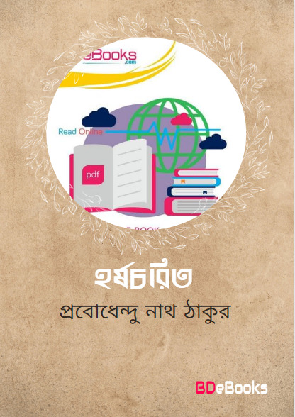 Harshacharita by Probodhendu Nath Thakur