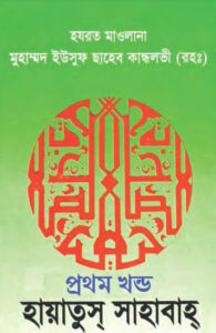Hayatus Sahabah 01