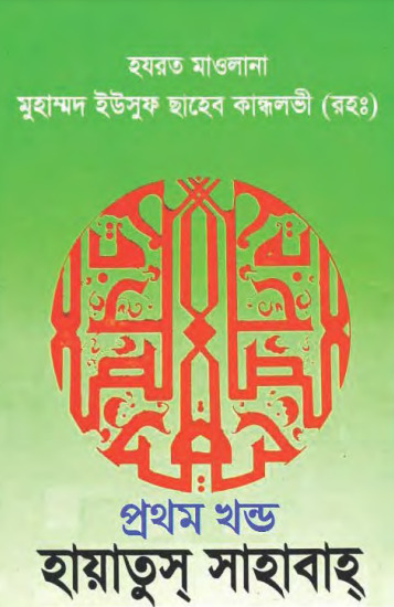 Hayatus Sahabah 01
