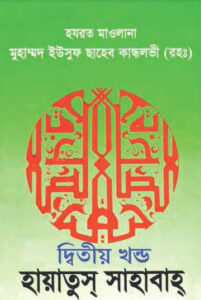 Hayatus Sahabah 02