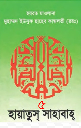 Hayatus Sahabah 05